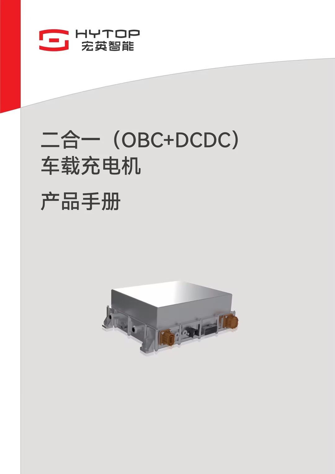 ����һ��OBC+DCDC��܇�d��늙C(j��)